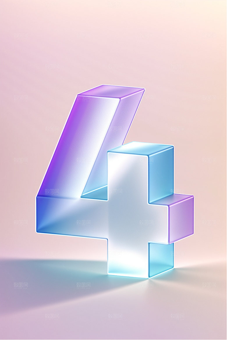 透明数字4通透时尚艺术字