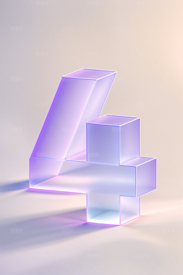 透明数字4质感立体艺术字