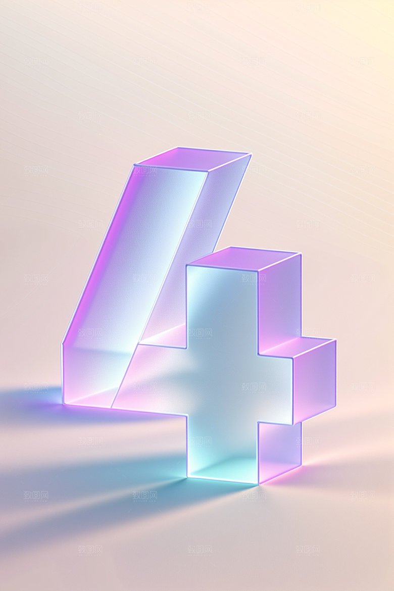 透明数字4通透时尚艺术字
