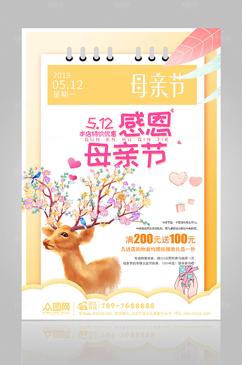 橙色温馨母亲节促销海报