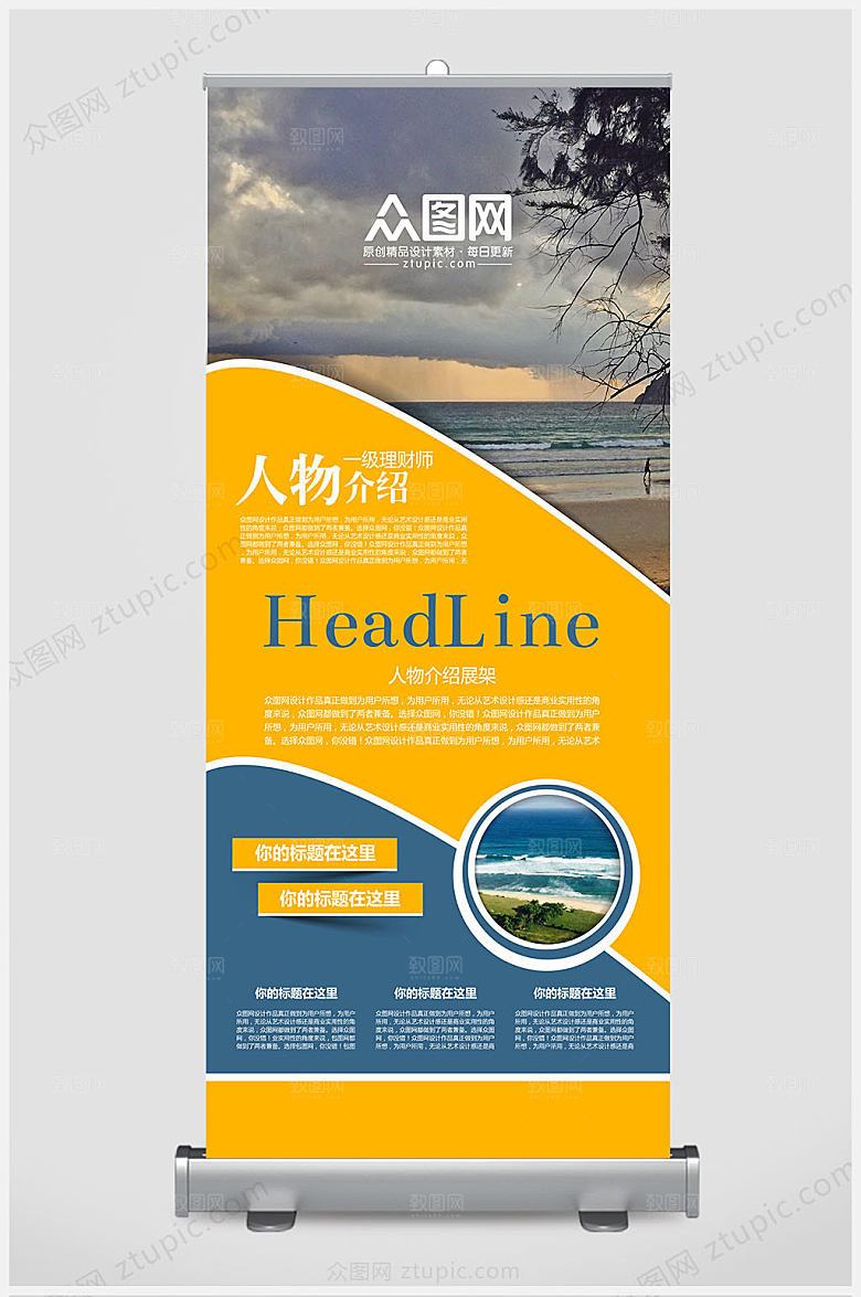 拼色时尚企业展架易拉宝