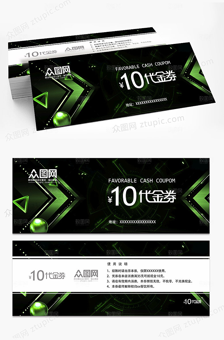 简约绿色炫彩黑底代金券优惠券