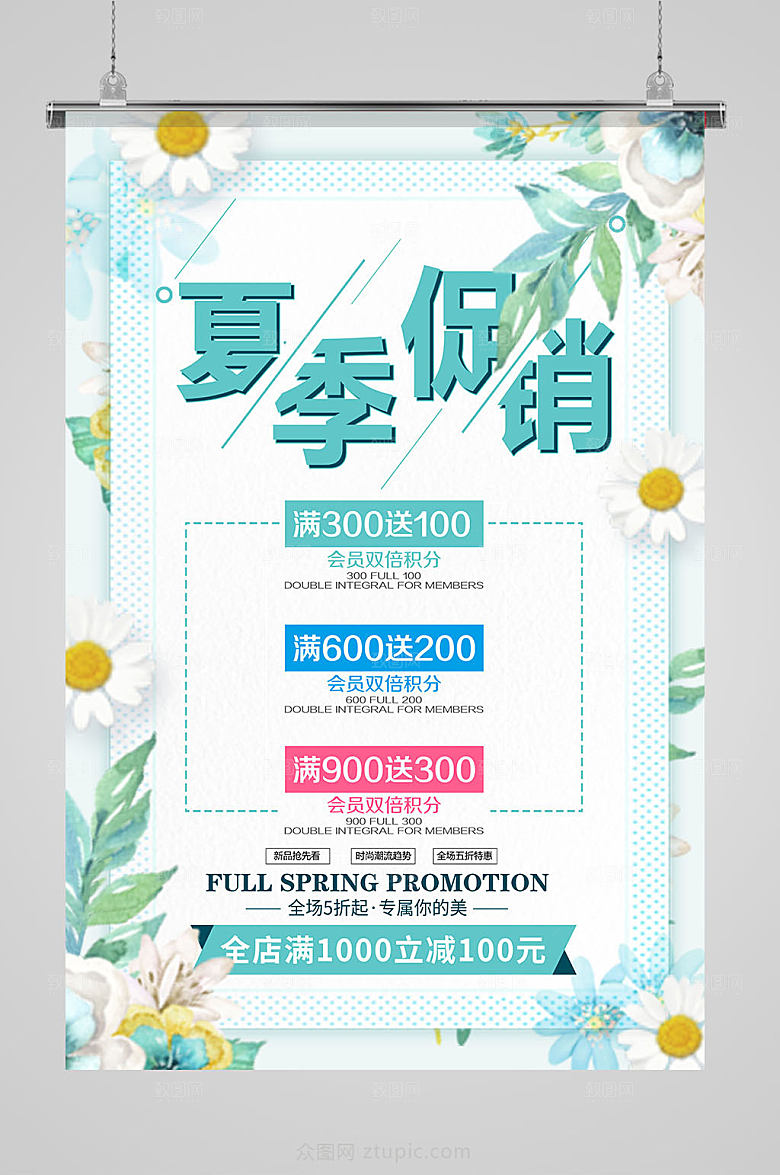 小清新夏季促销海报
