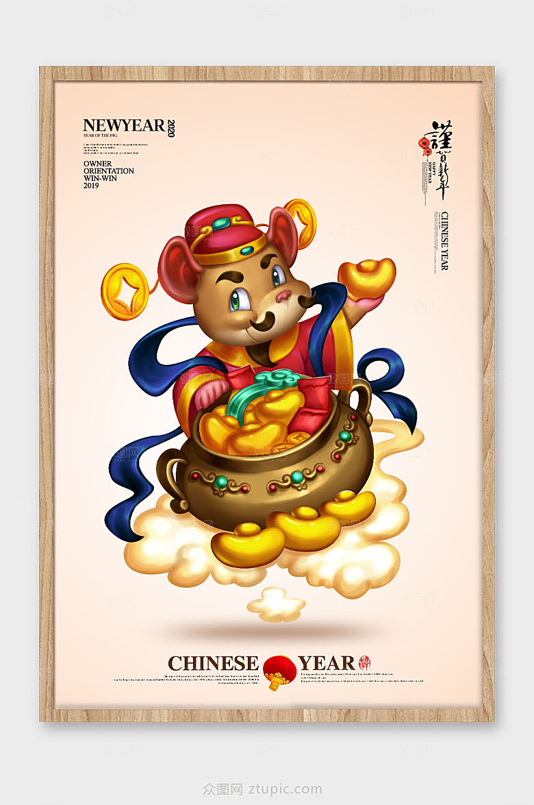 可爱卡通鼠年财神海报