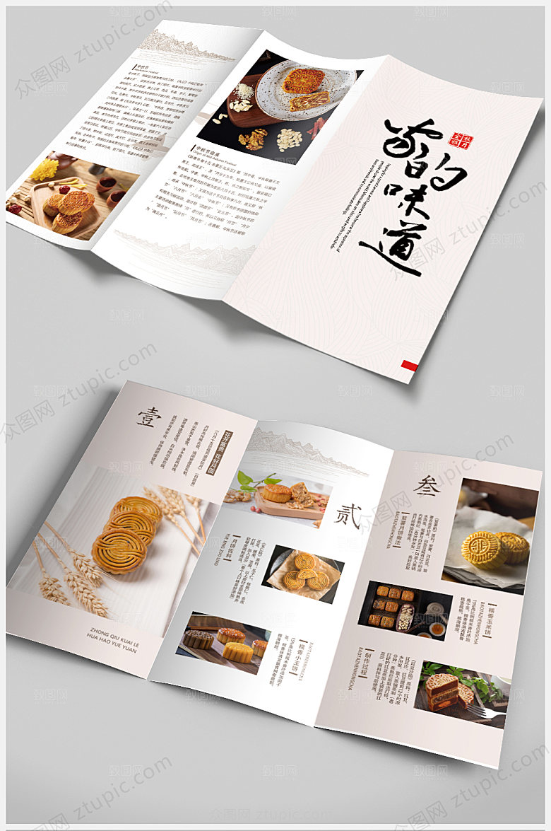 大气中秋节月饼宣传三折页