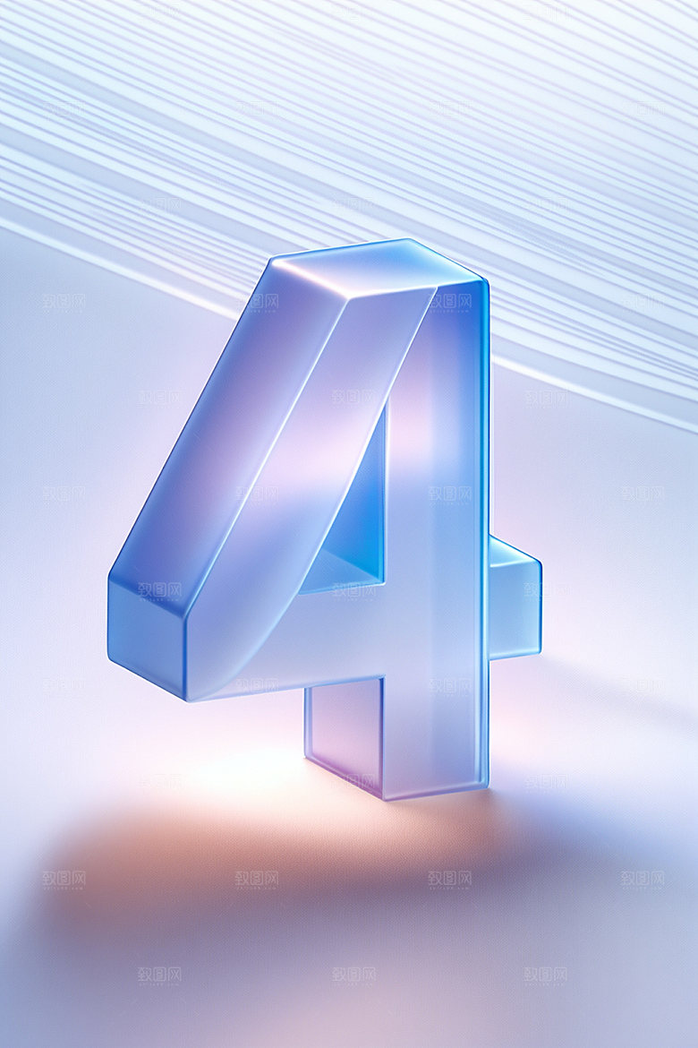 玻璃数字4光泽通透元素