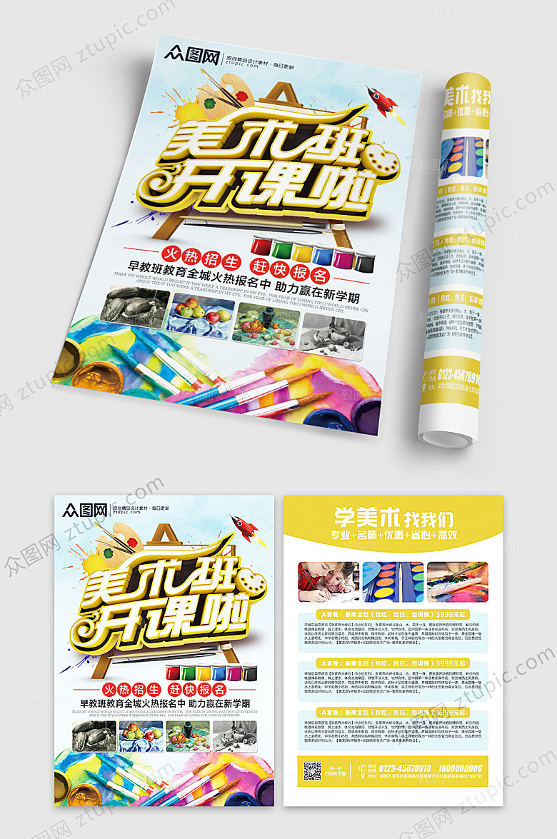 卡通招生简章宣传单设计