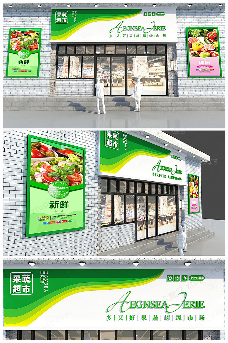 绿色时尚水果店门头招牌