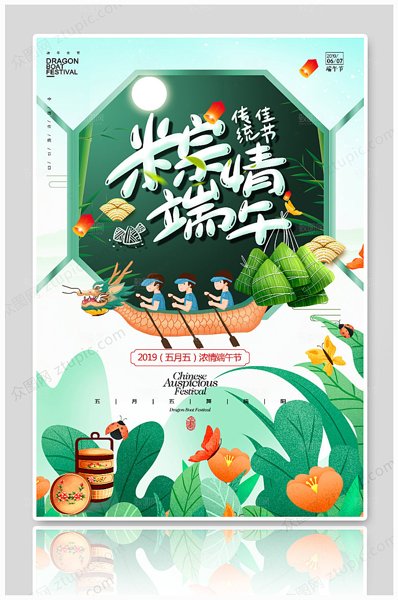 绿色清新端午节海报