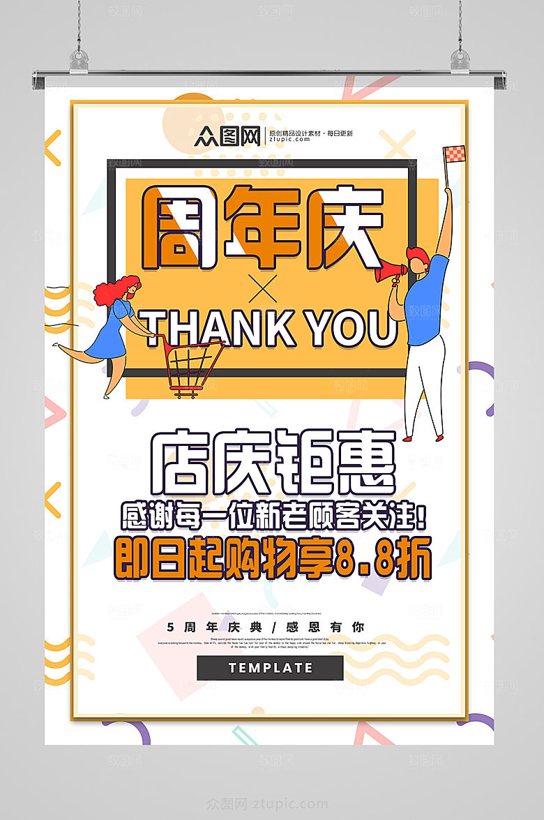 黄色周年庆促销海报
