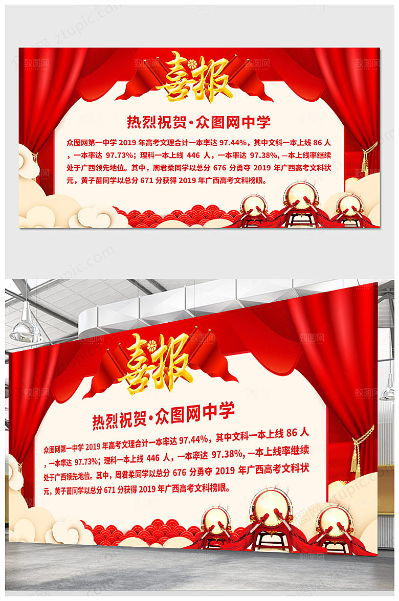 大气校园高考状元金榜题名展板