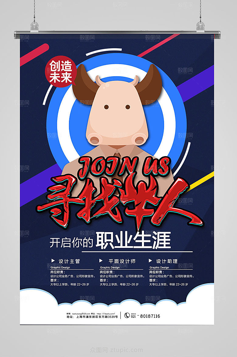 蓝色招聘海报设计
