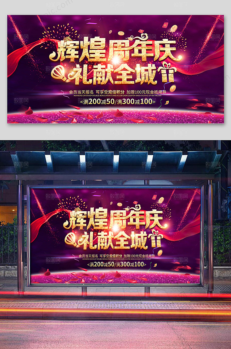 创意周年庆促销海报展板