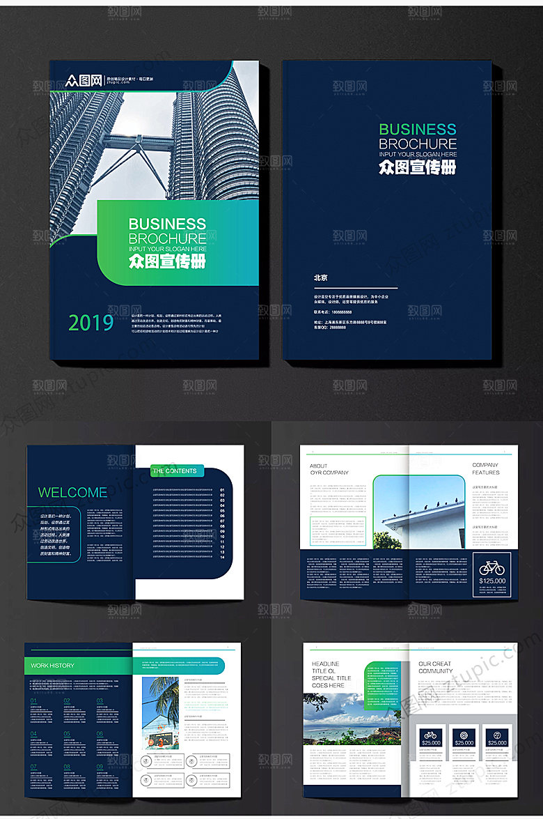 简约大气企业合作画册设计