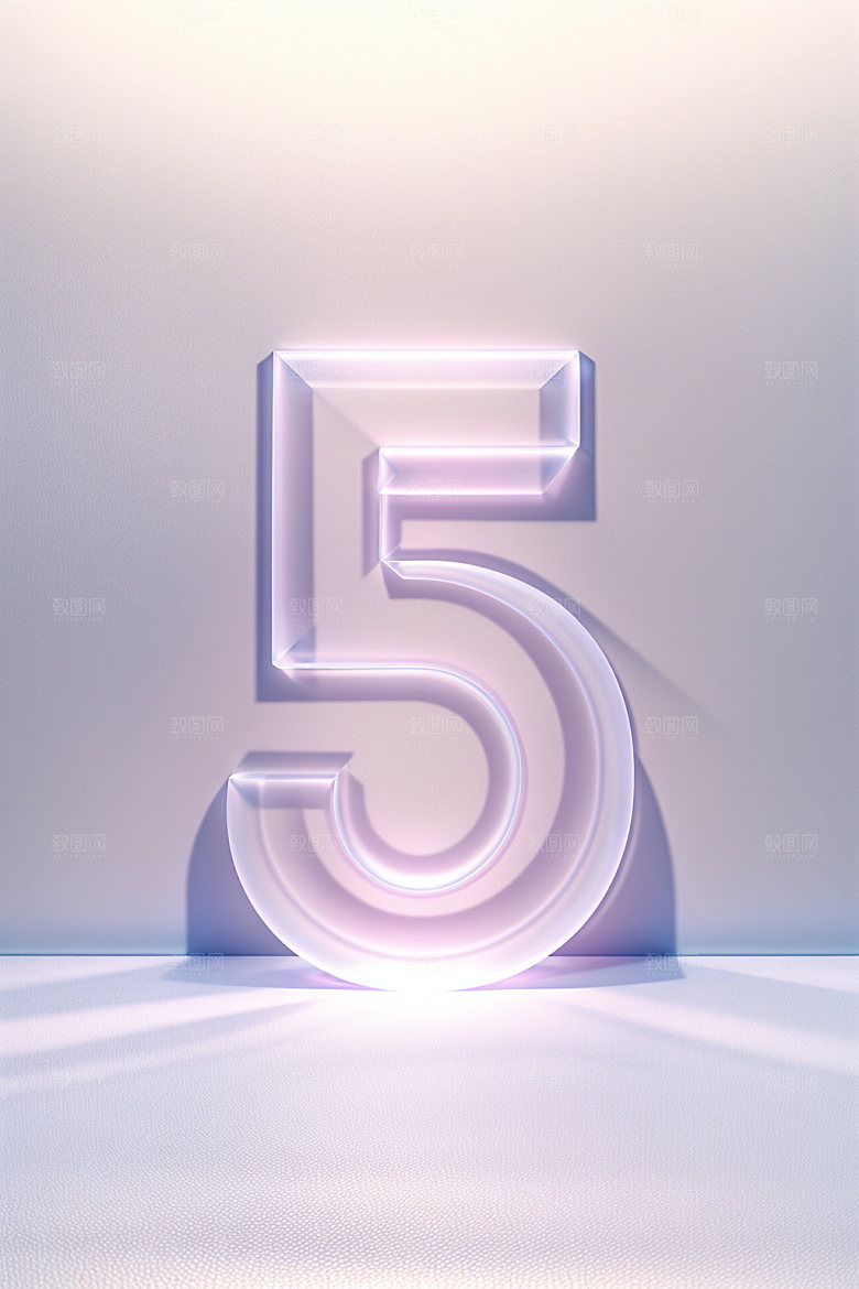 透明数字5磨砂3D艺术字