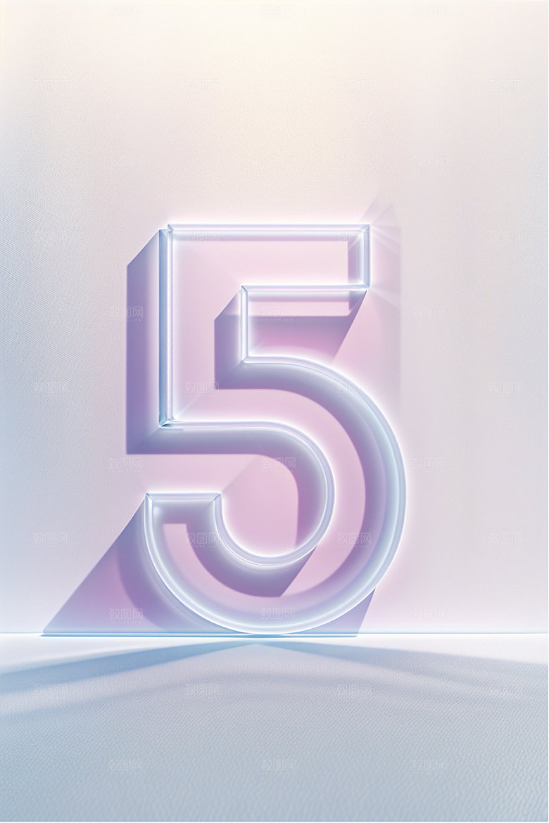 透明数字5时尚3D艺术字