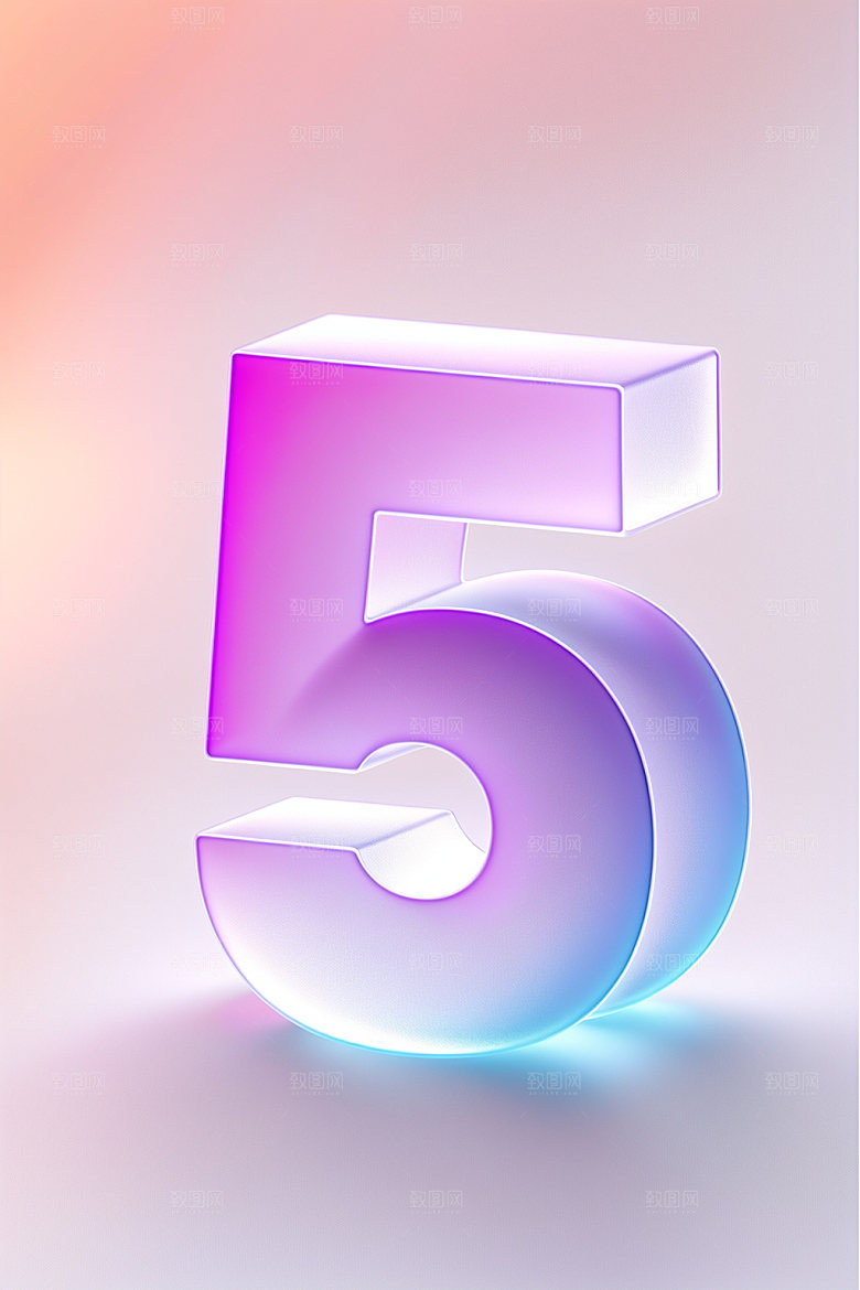 透明数字5时尚3D艺术字