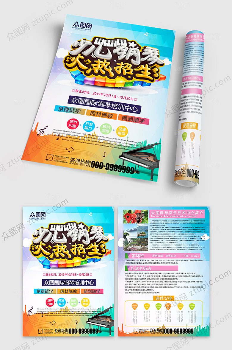 卡通音乐培训班招生宣传单