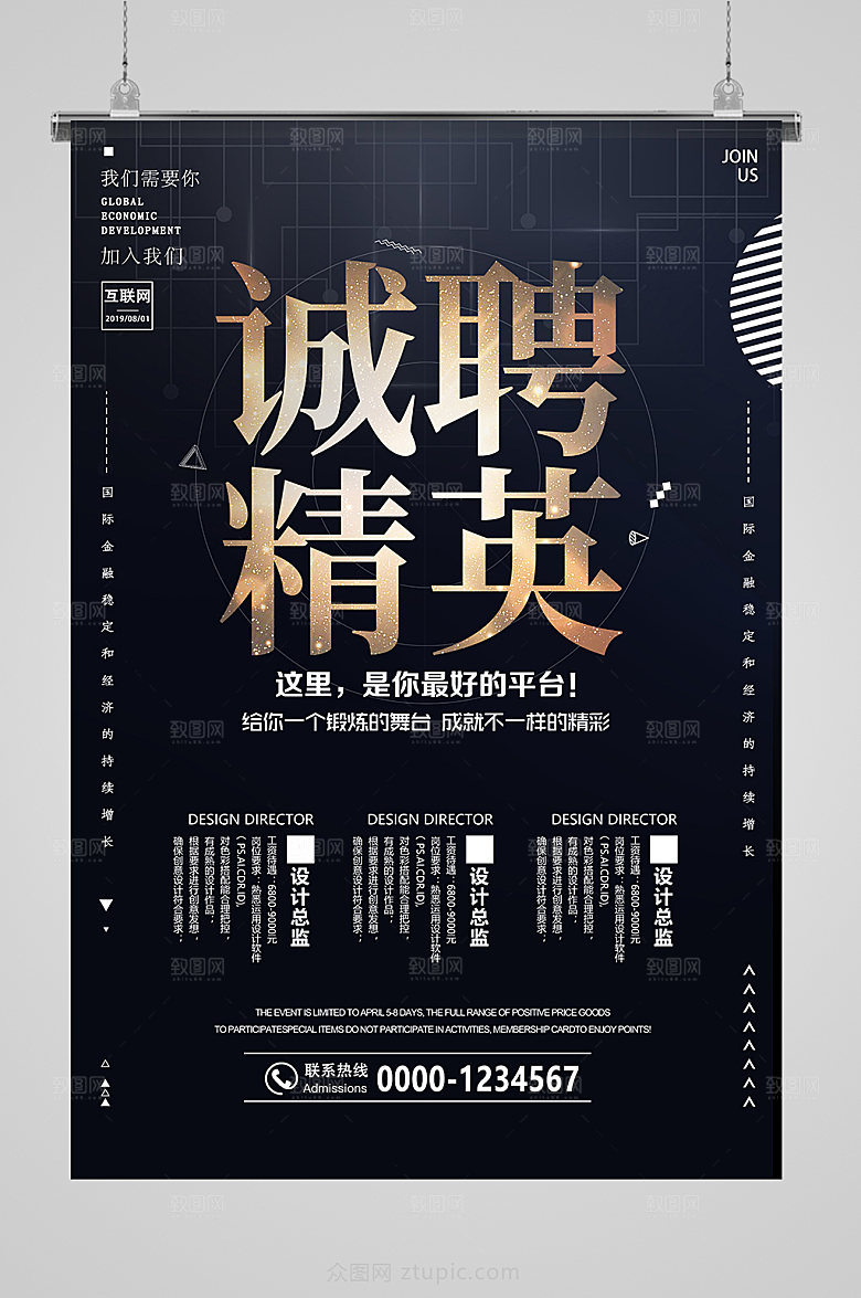 黑色高级招聘求职海报