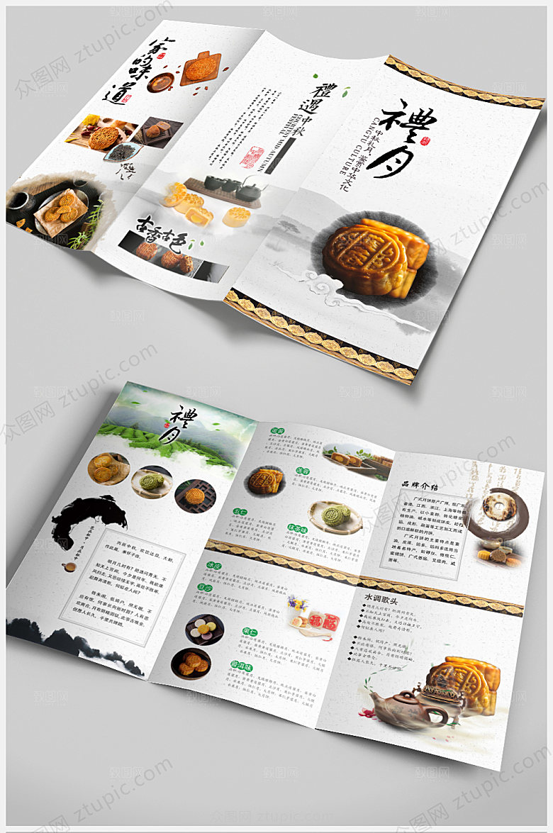 简约时尚中秋节月饼宣传三折页