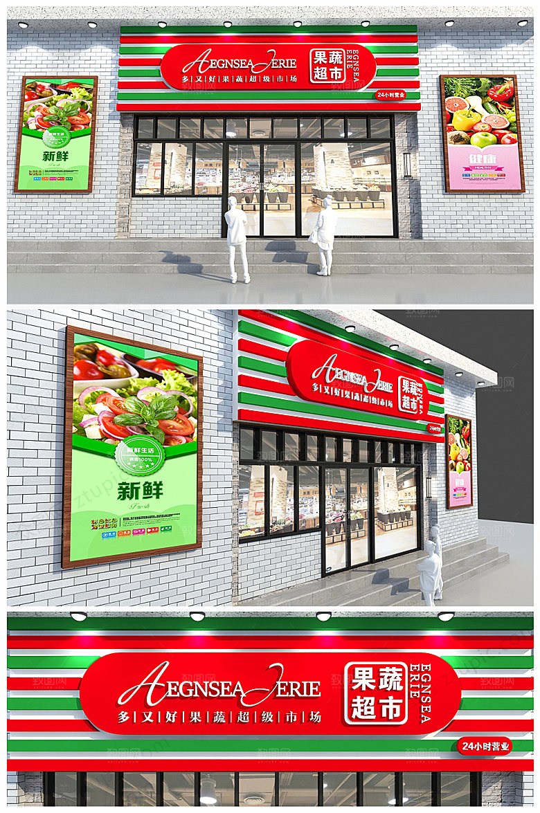 清爽红色水果店蔬菜店门头招牌