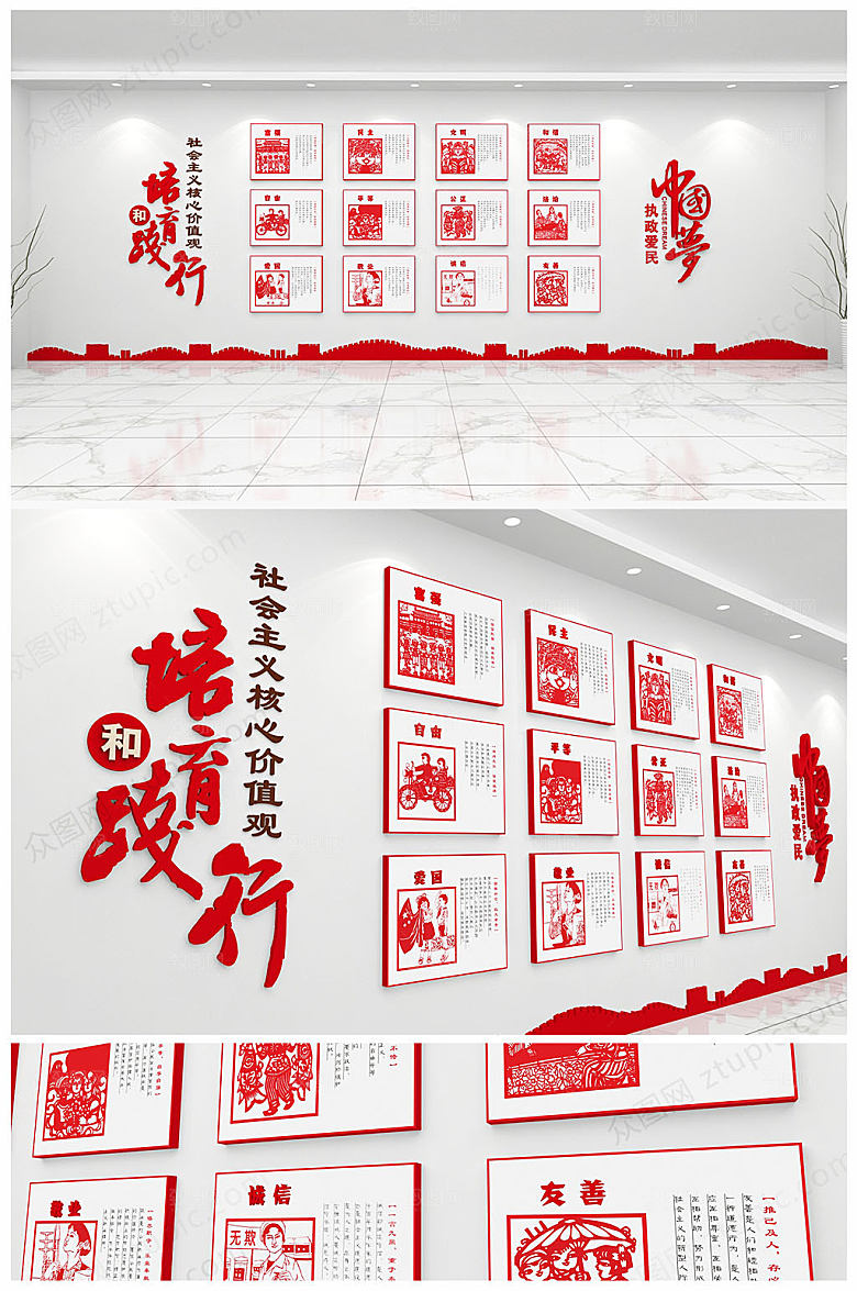 红色简约社会主义核心价值观文化墙