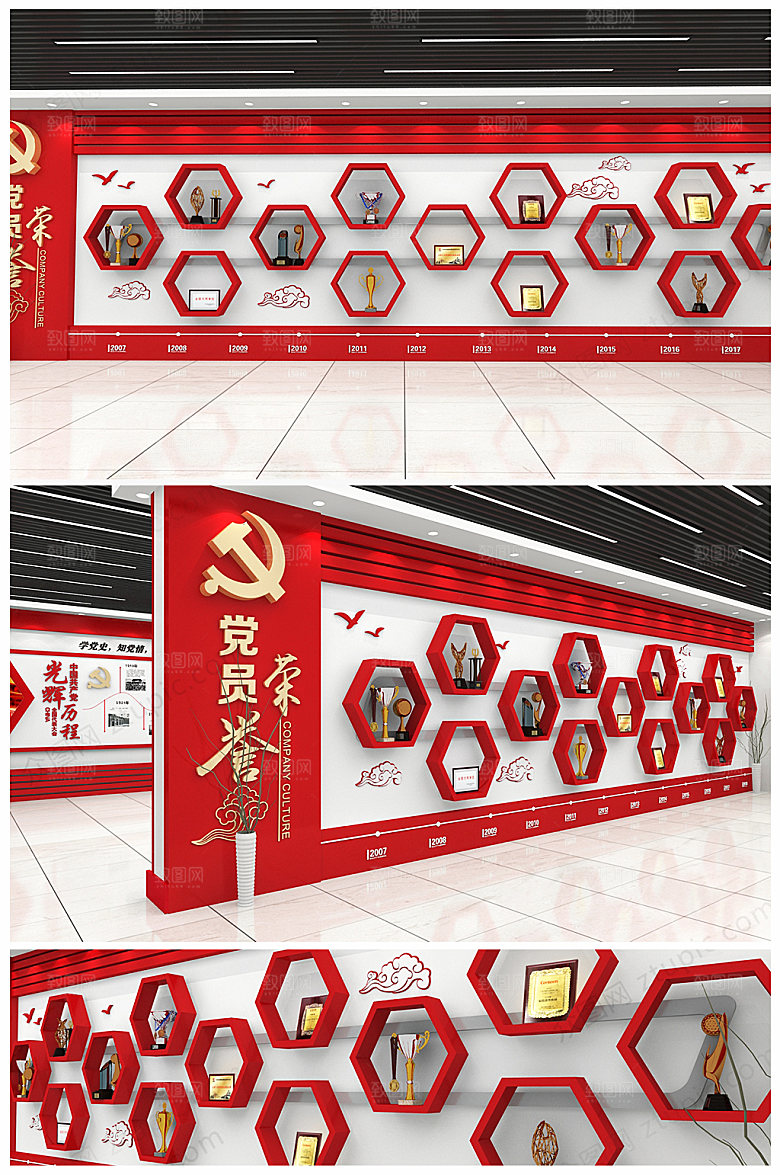 立体大气党员之家荣誉墙