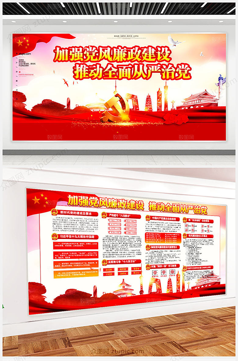 党建廉政宣传展板设计