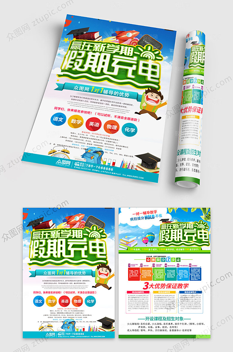 卡通可爱学校招生宣传单设计
