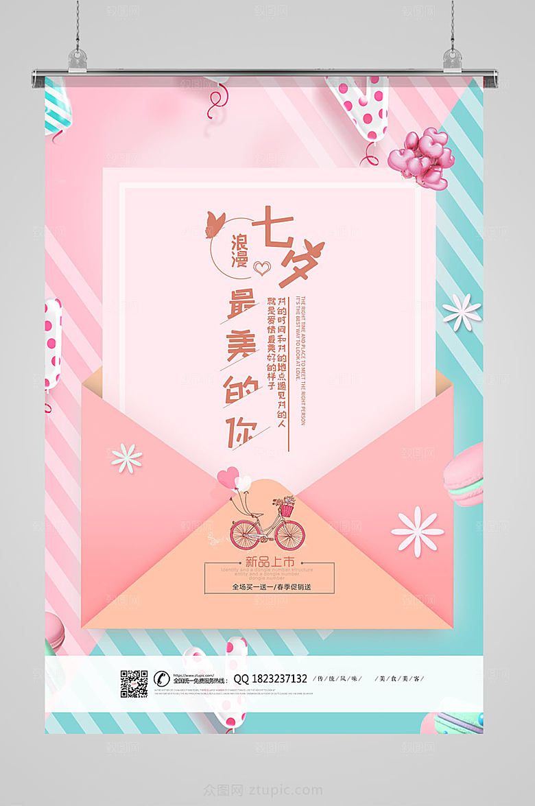 粉色浪漫情人节海报设计