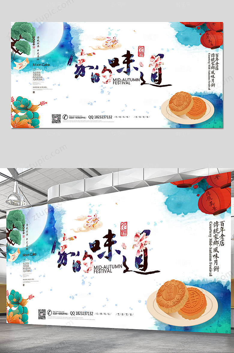 简约中秋节海报展板