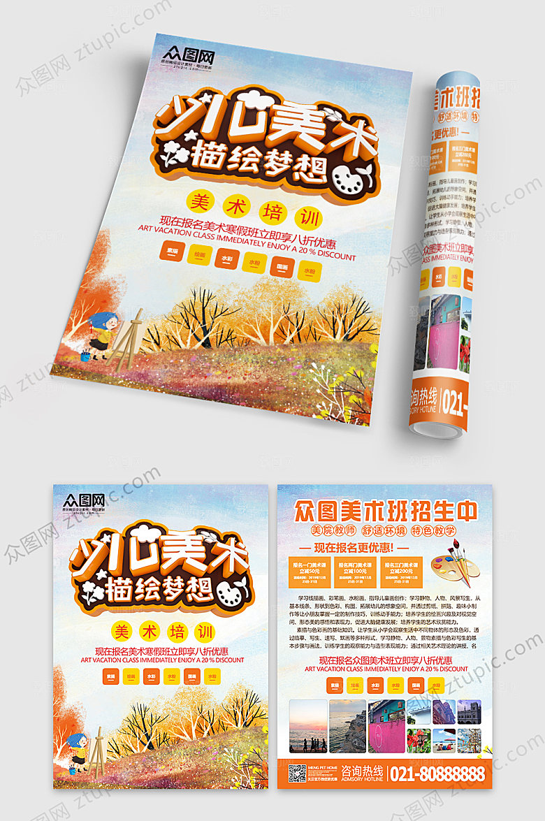 蓝色少儿美术招生宣传单设计