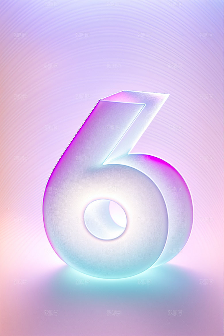 透明数字6通透3D艺术字