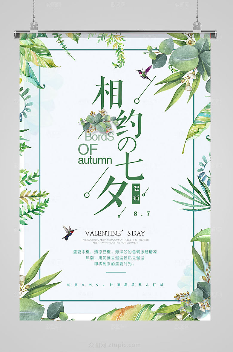 绿色七夕情人节海报