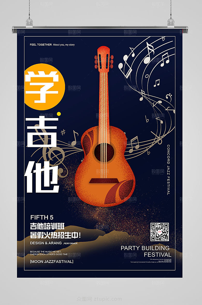 简约吉他培训图片海报