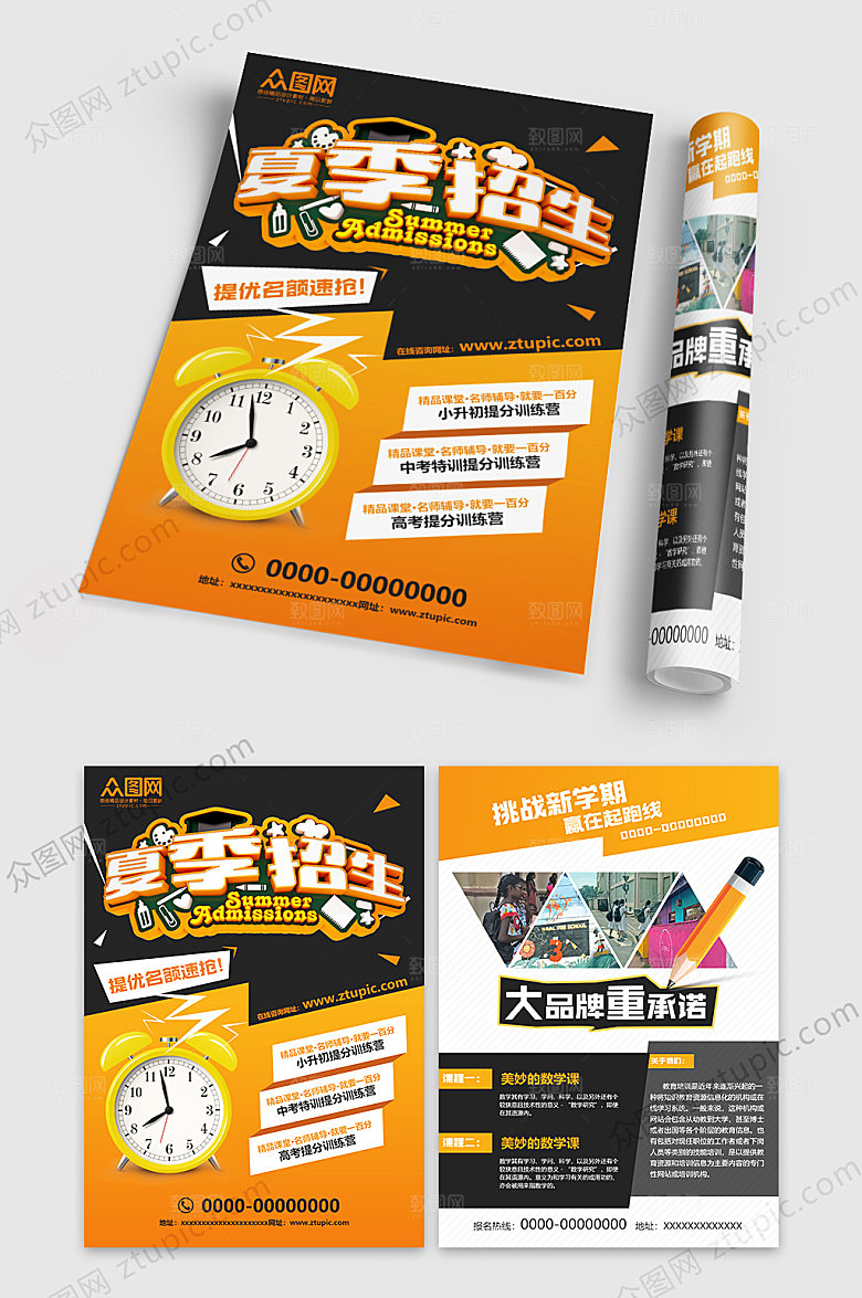 黄色暑假夏季招生宣传单设计