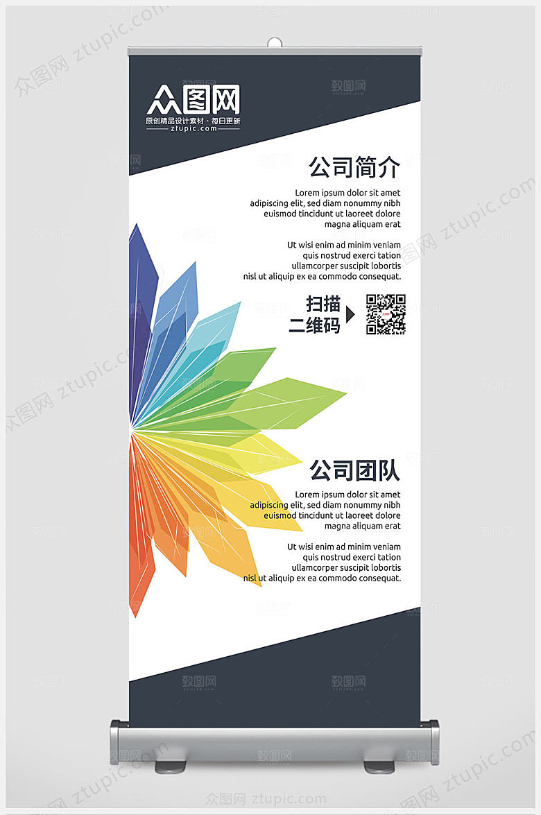 简约高级企业简介易拉宝