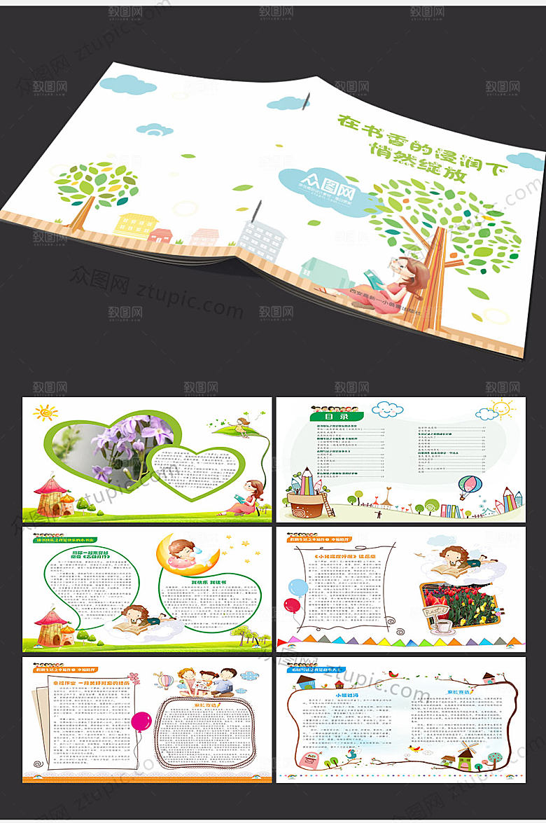 可爱幼儿园宣传画册模板