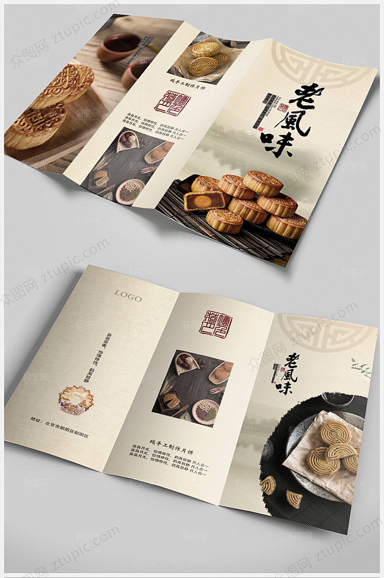原创大气中秋月饼宣传三折页