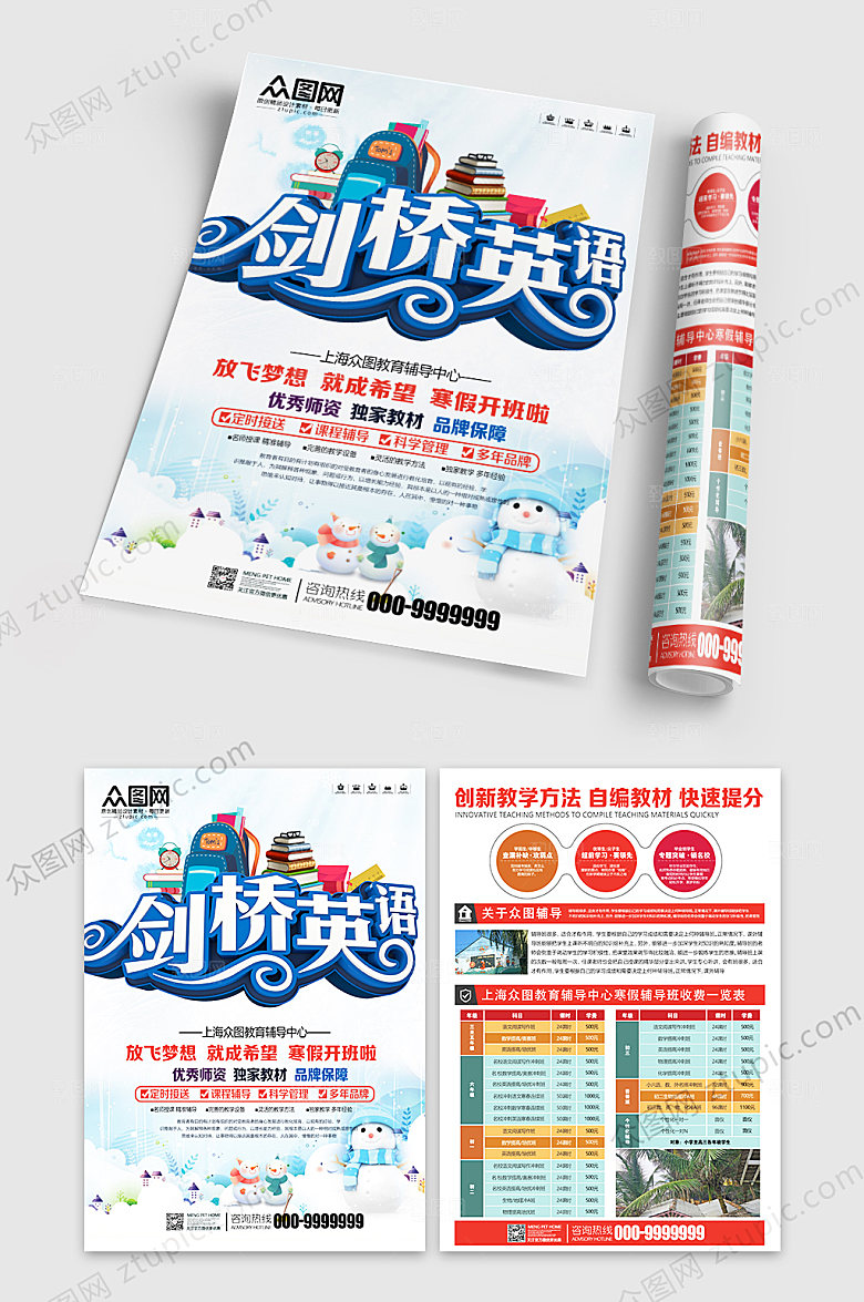 蓝色英语补习班招生宣传单