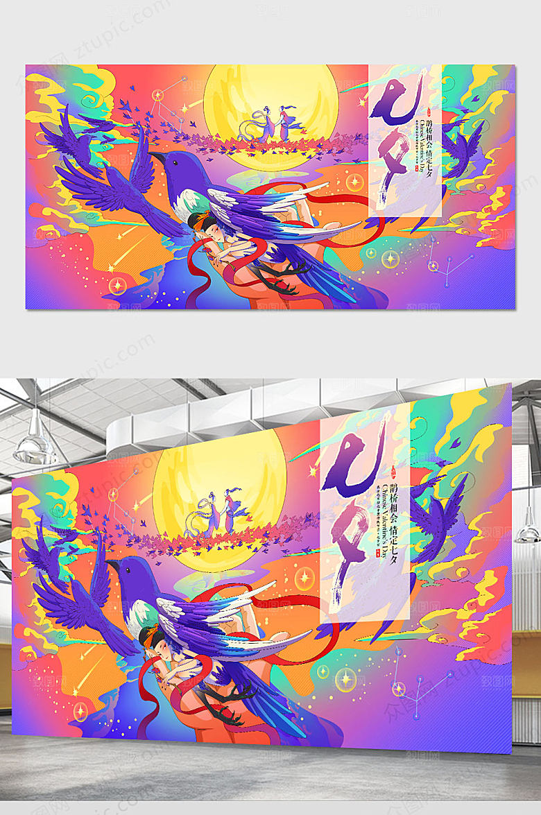 国潮浪漫情人节促销插画展板