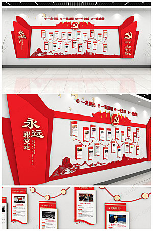 红色党的光辉历程文化墙设计图