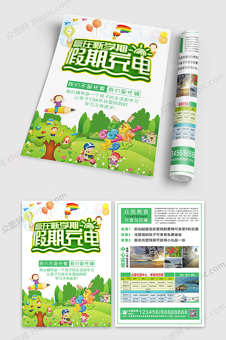 绿色假期充电培训班招生宣传单