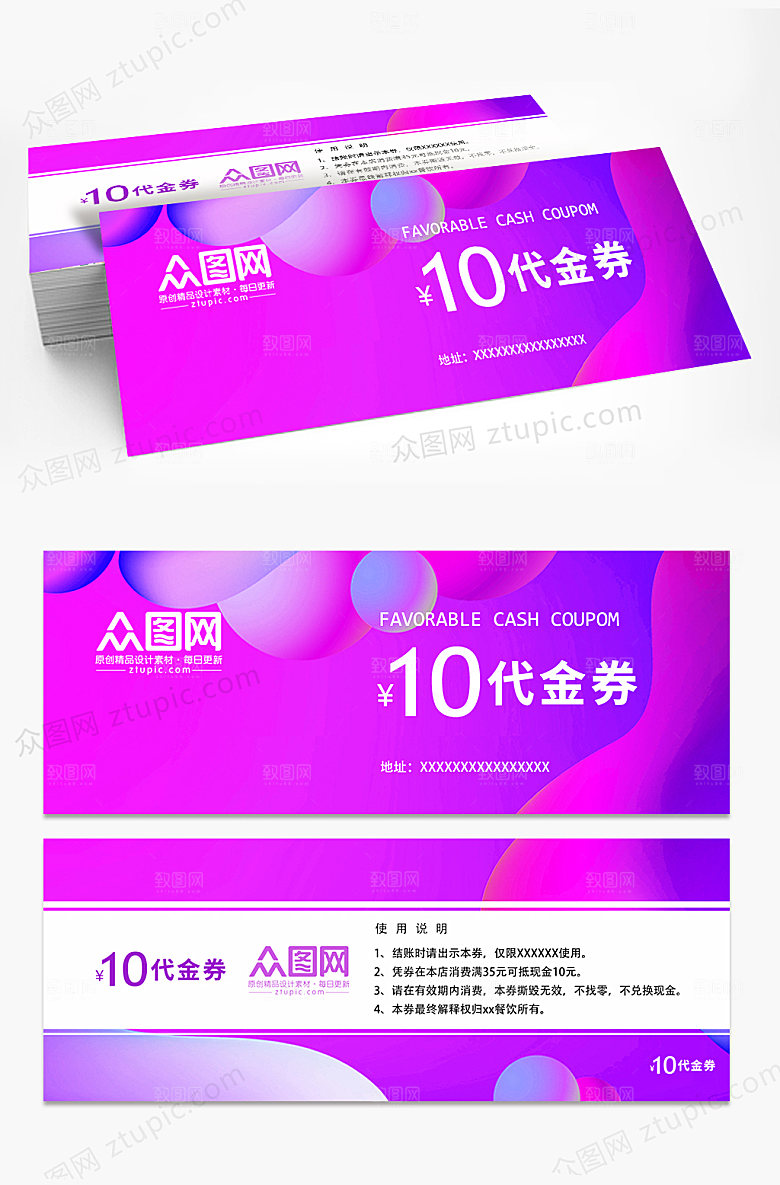 渐变时尚通用代金券企业优惠券
