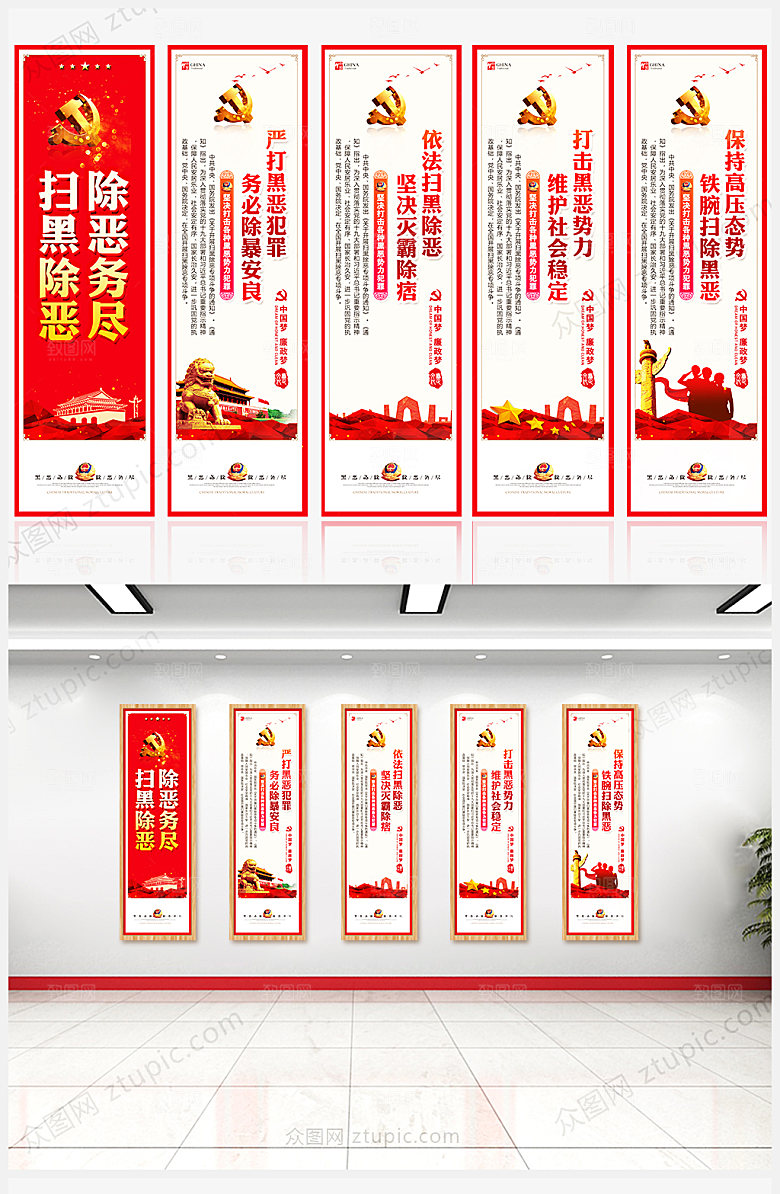 大气党建扫黑除恶挂画设计