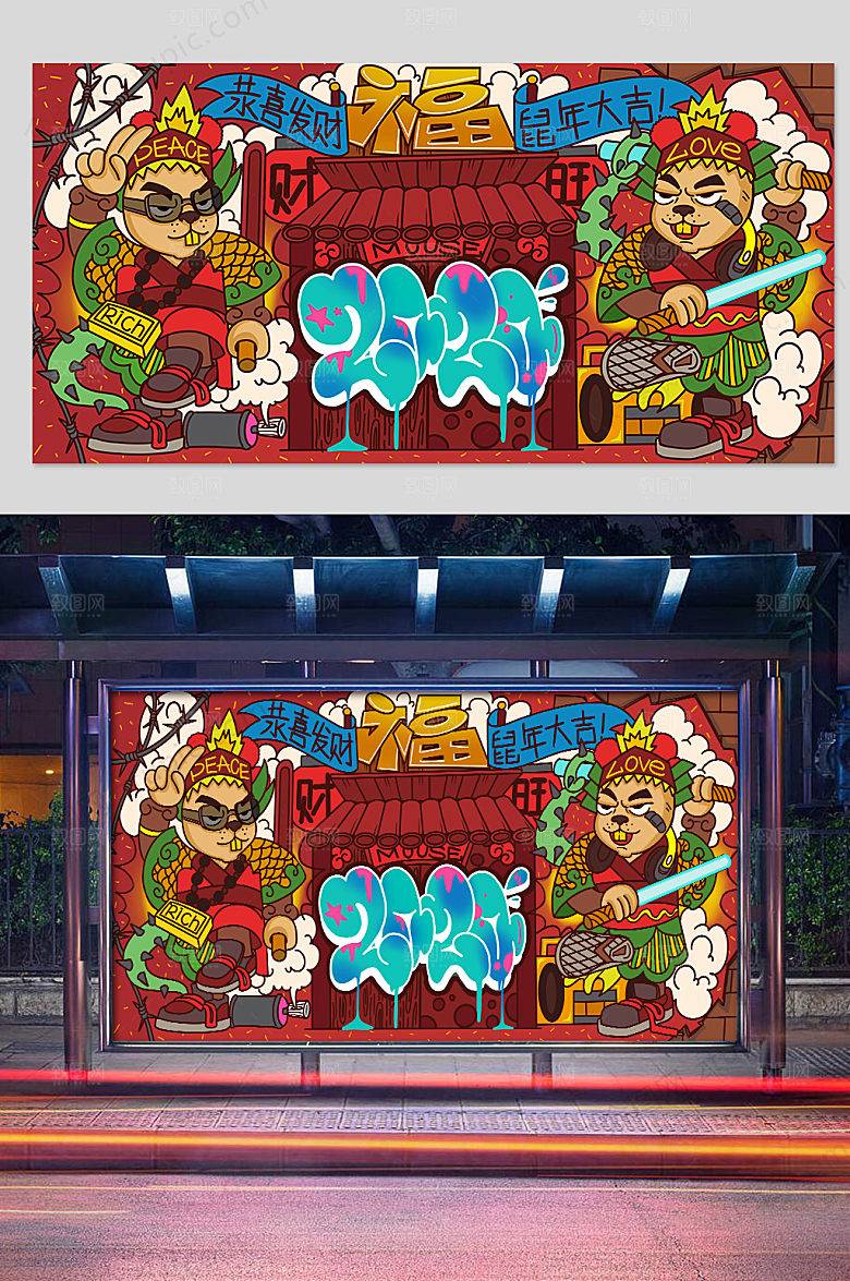 国潮鼠年门神插画展板