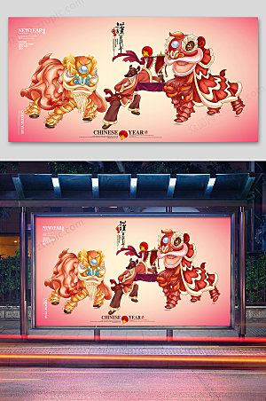 新年鼠年舞狮插画展板