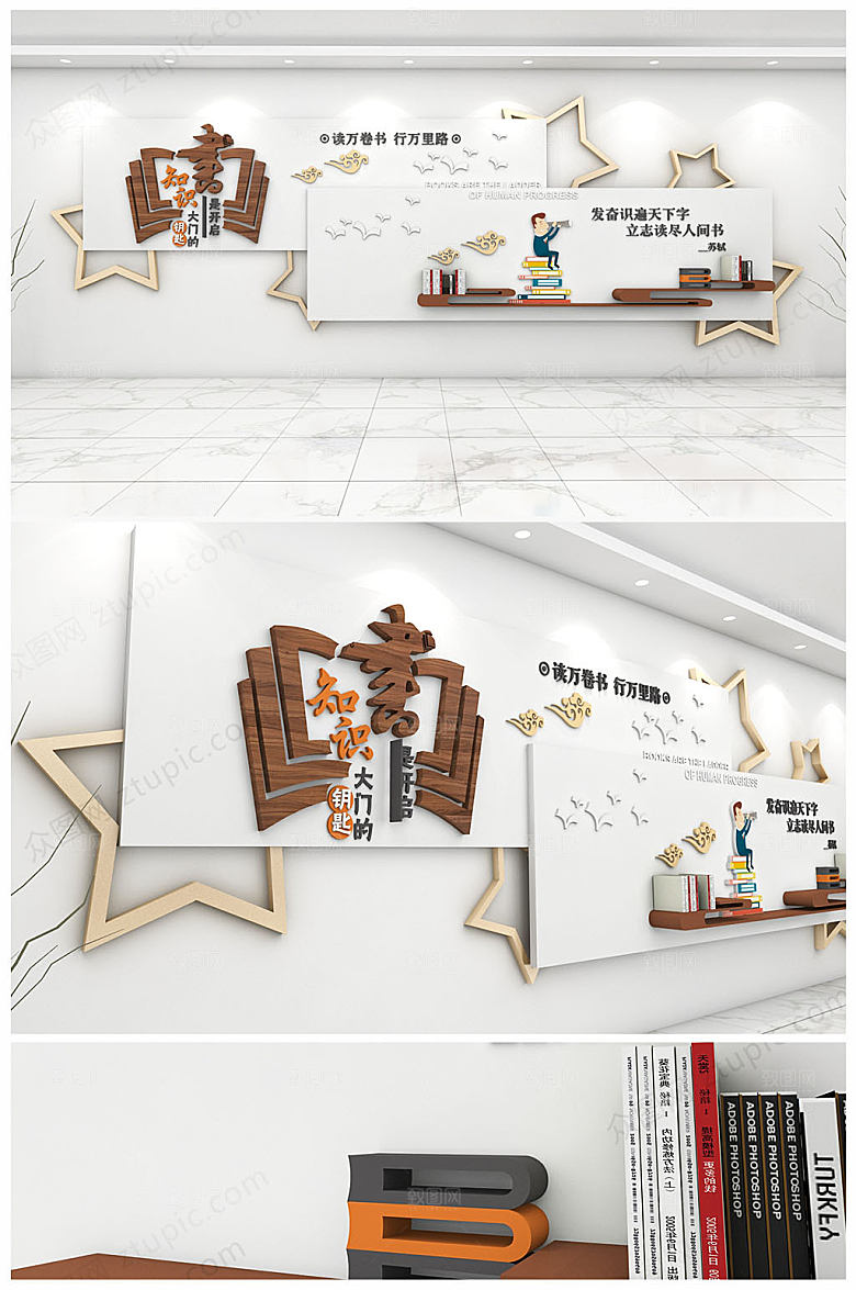 简约小学校园图书室文化墙
