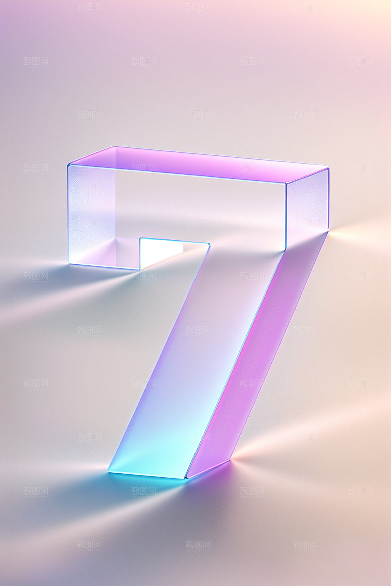 透明数字7立体通透艺术字