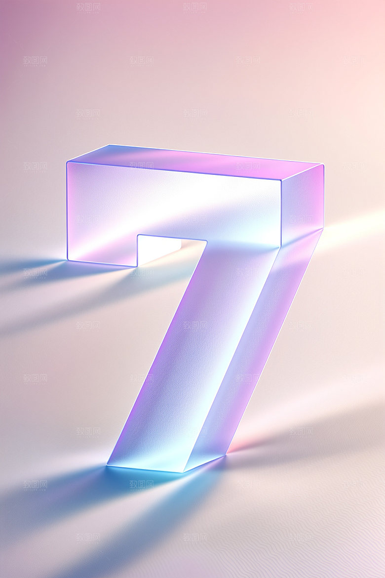 透明数字7通透科技艺术字